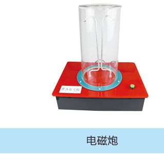 电磁炮