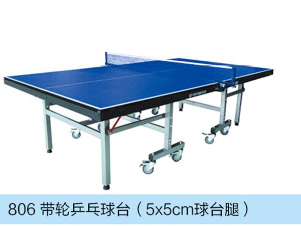 带轮乒乓球台
