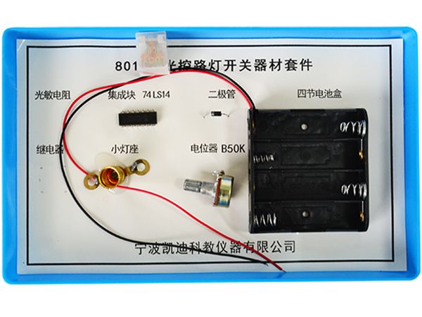 光控路灯开关器材套件