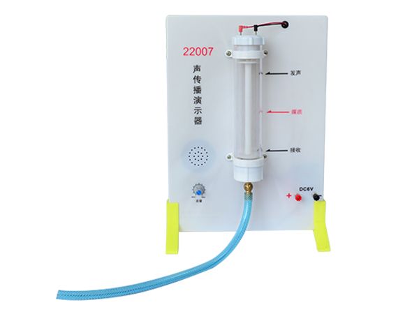 声传播演示器