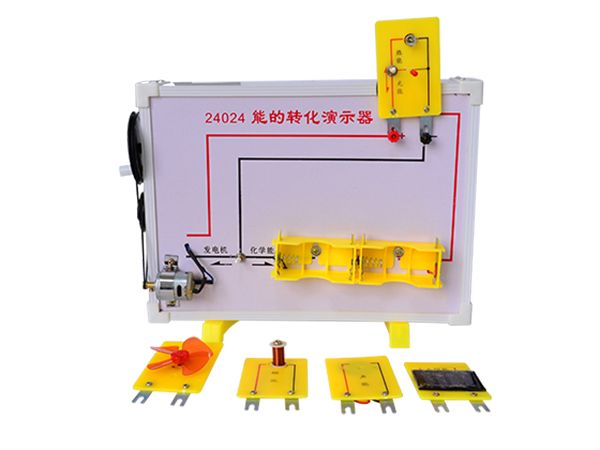 能的转化演示器