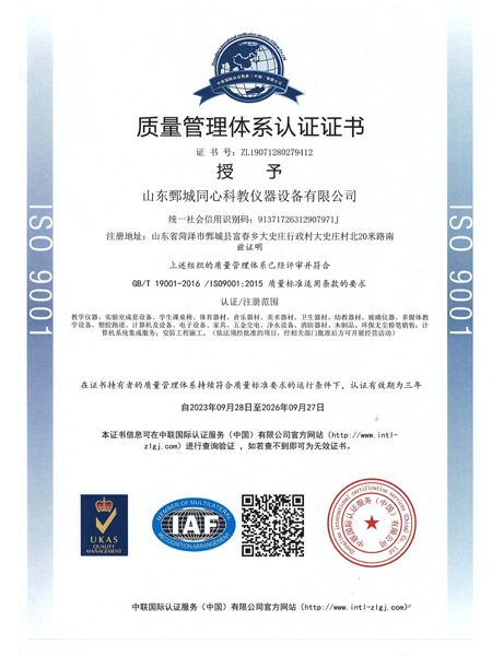 质量管理体系认证证书