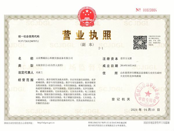 同心营业执照