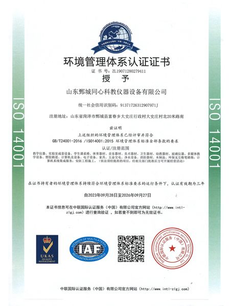 环境管理体系认证证书