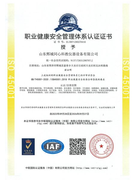 职业健康安全管理体系认证证书